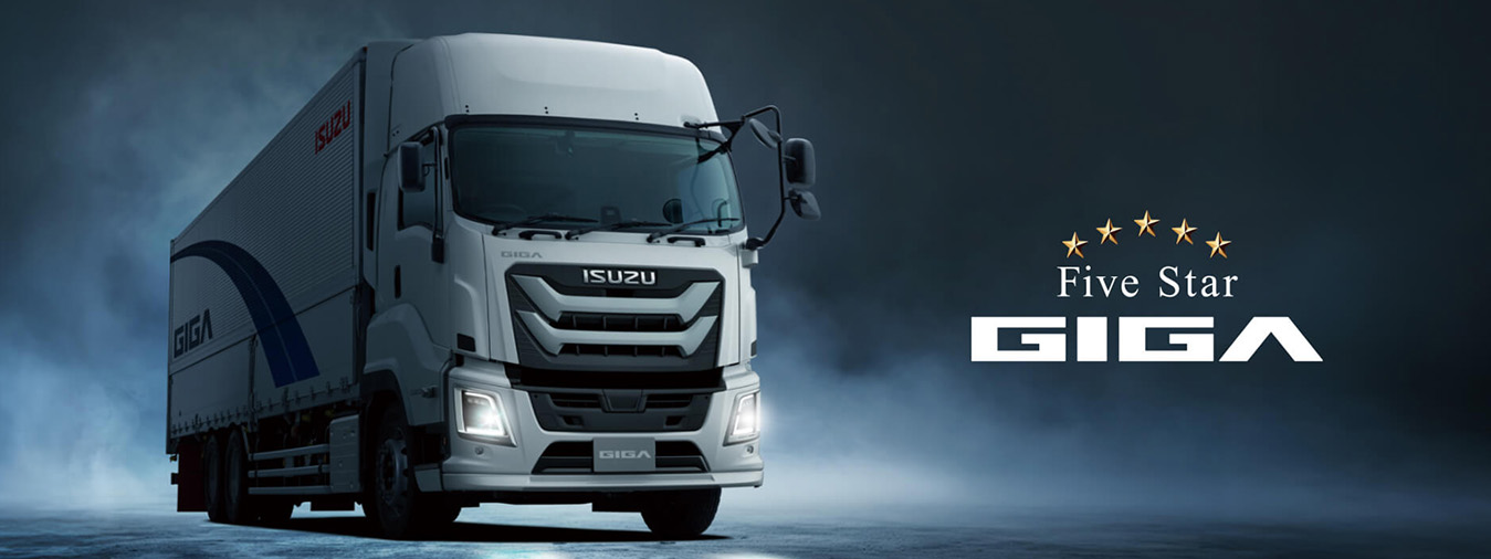 走ろう、いっしょに。「5ツ星トラック」GIGA誕生