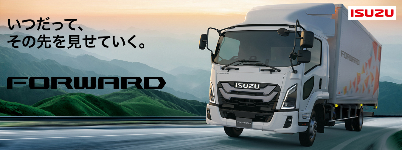 いつだって、その先を見せていく。FORWARD