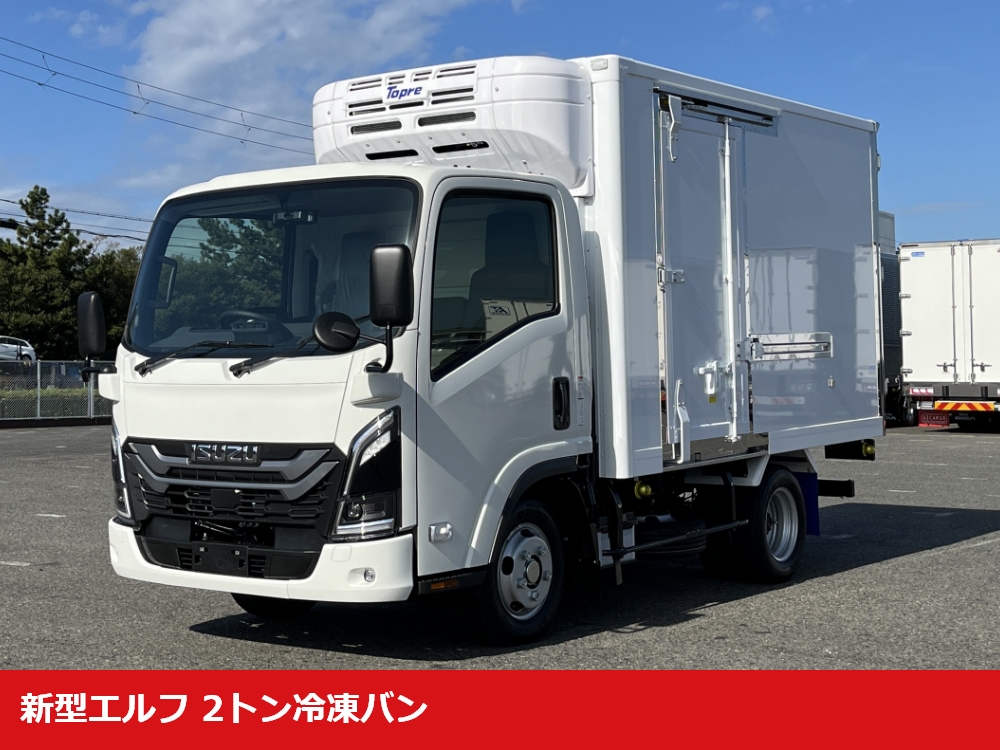 新型エルフ 2トン冷凍バン