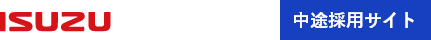 いすゞ自動車近畿株式会社 中途採用サイト